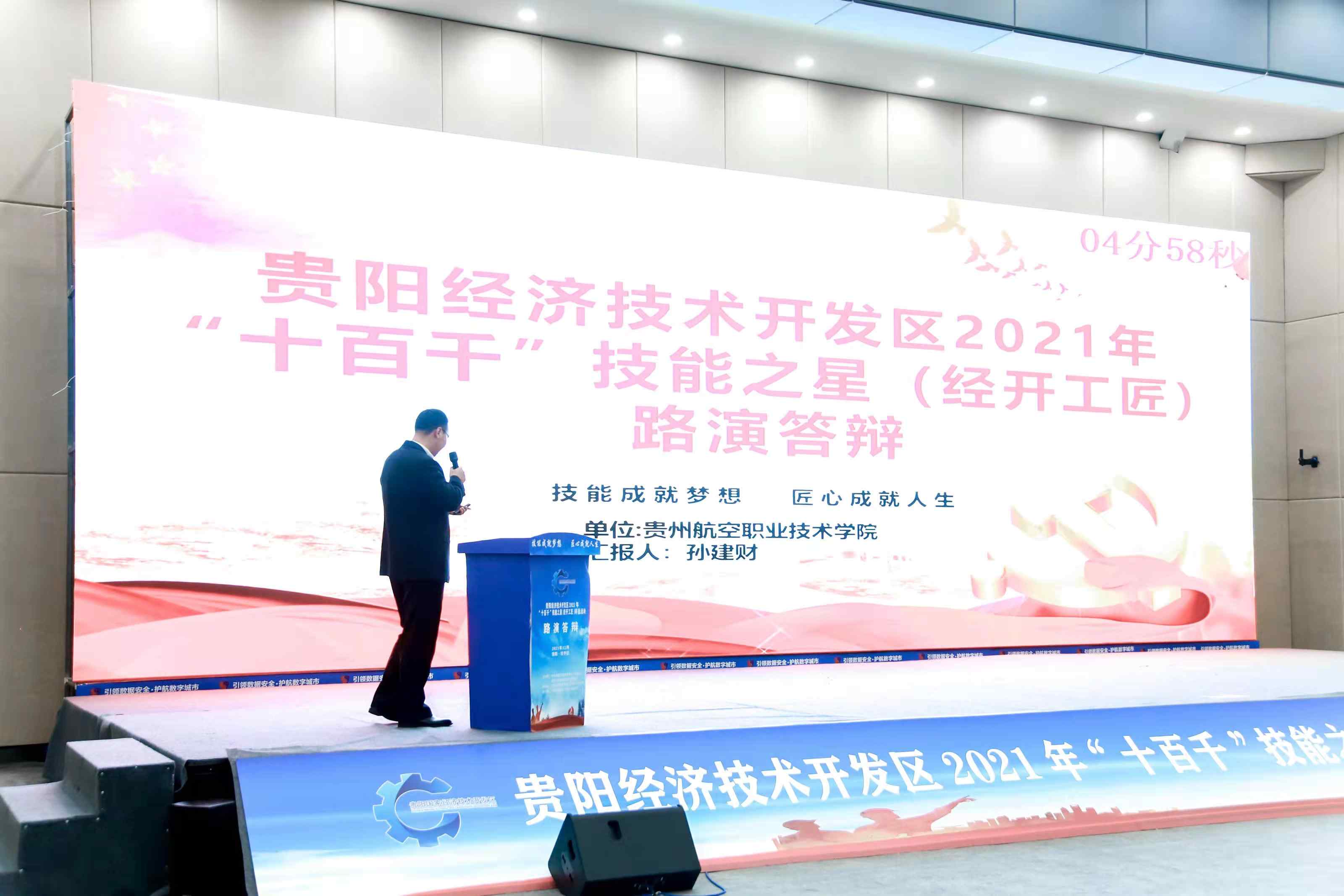 贵阳经开区484人获评2021年“十百千”技能之星（经开工匠）星级人才候选人