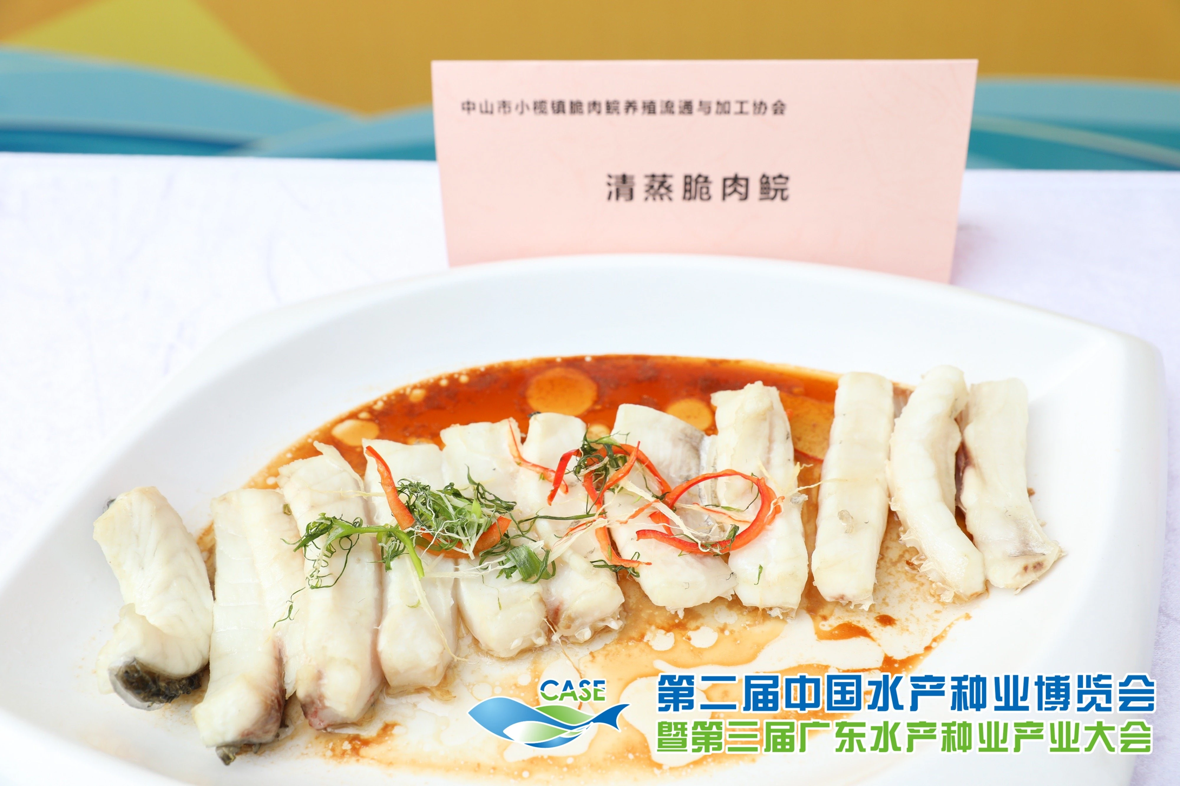湾区水产预制菜惊艳亮相第二届中国水产种业博览会