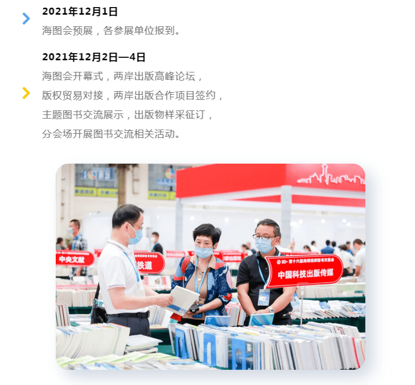 第十七届海峡两岸图书交易会12月2日在厦门开幕！