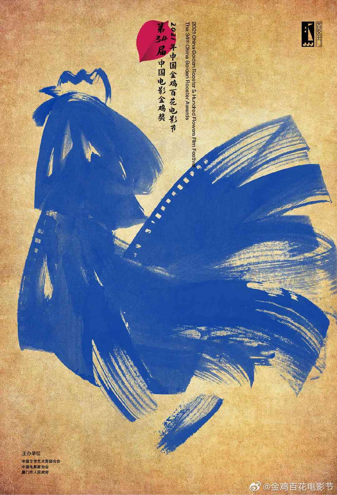 金鸡百花电影节，12月28日相约厦门！