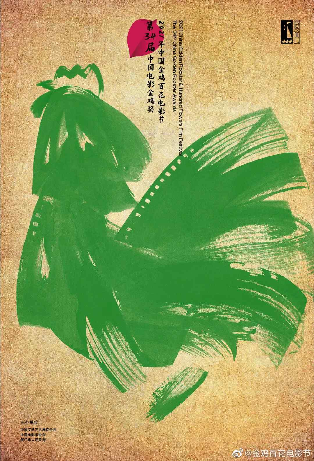 金鸡百花电影节，12月28日相约厦门！