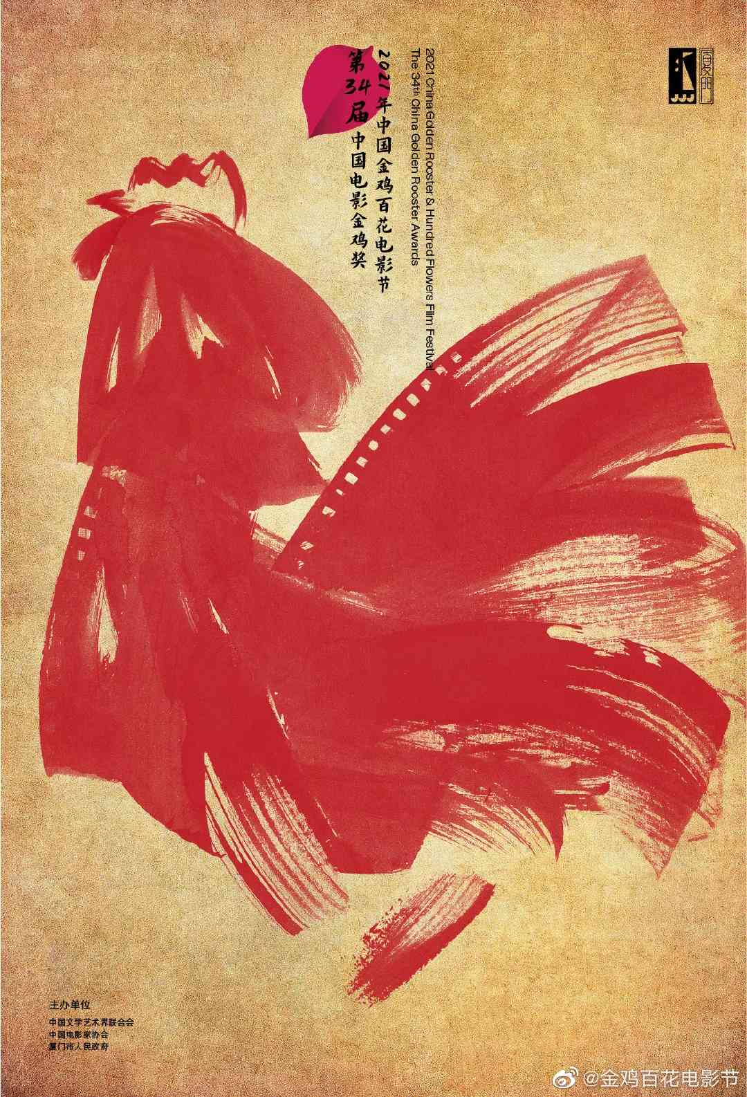 金鸡百花电影节，12月28日相约厦门！