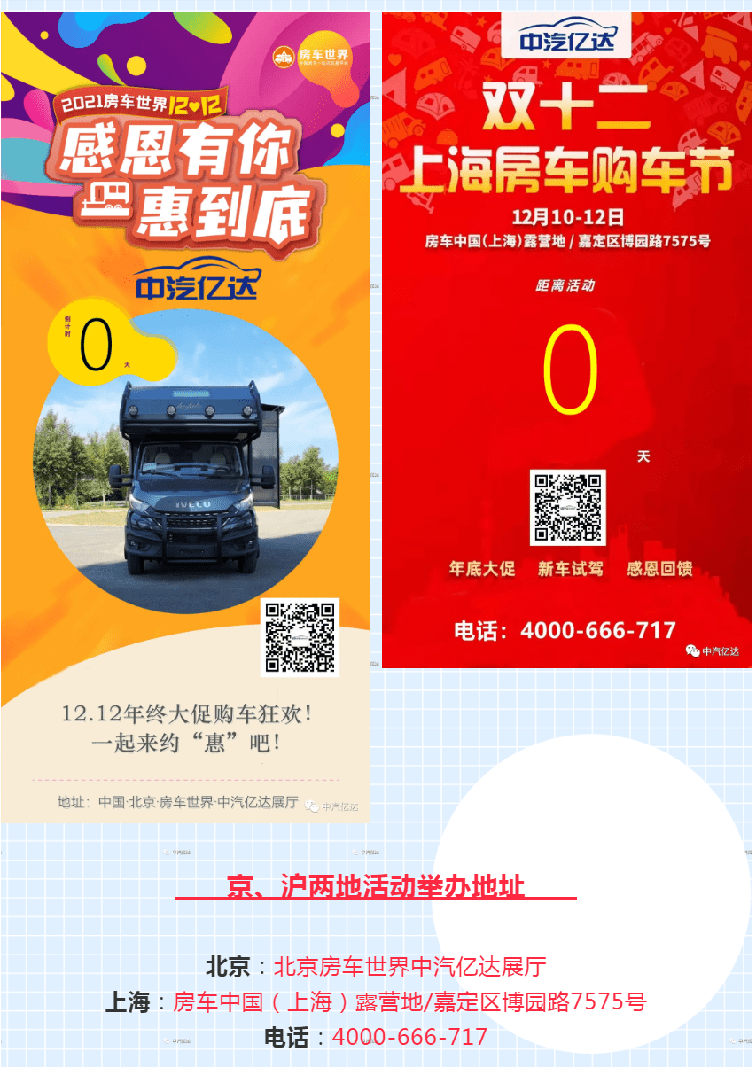 双十二年终大促，京沪两地齐聚惠！