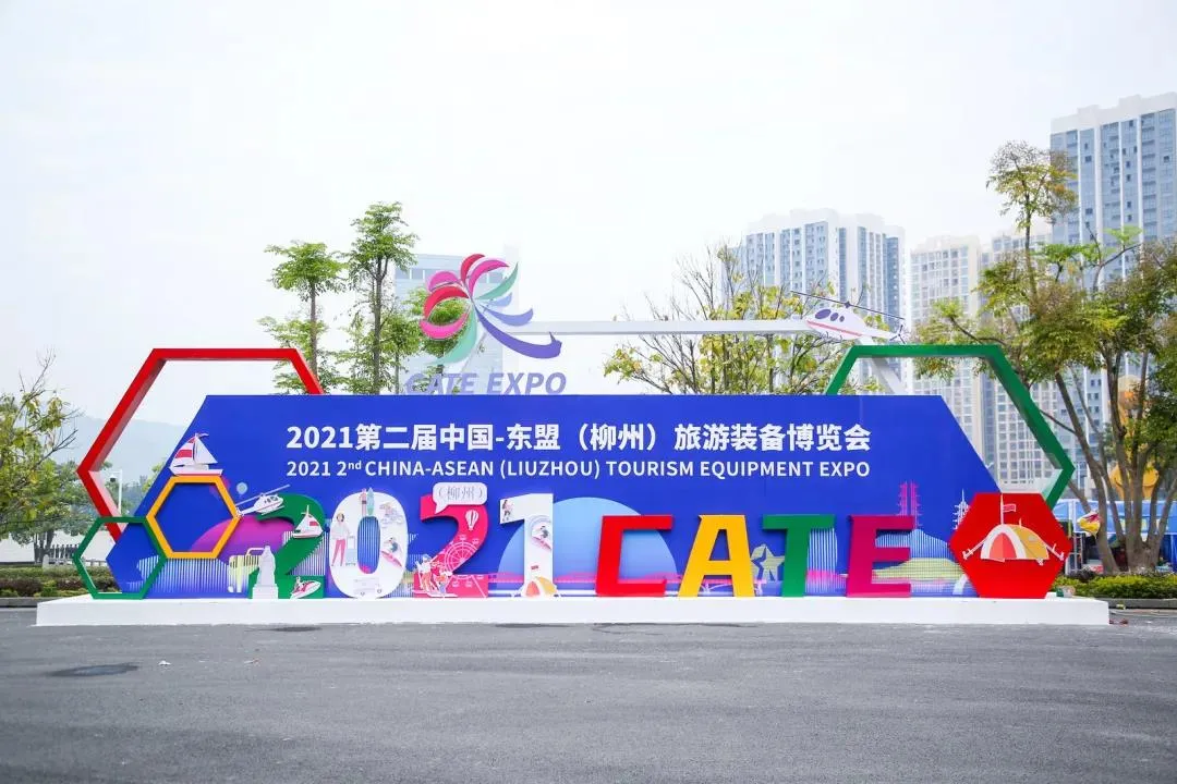 邀您相约2021中国东盟-（柳州）旅游装备博览会，期待遇见更精彩的旅程！