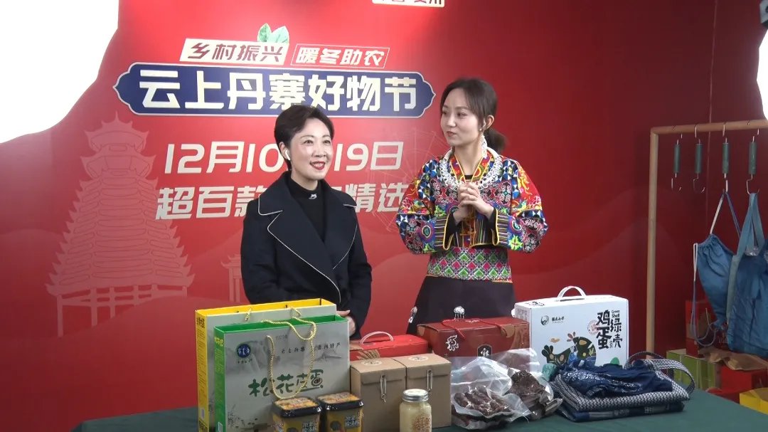 丹寨：网络直播+好物节 助力“丹货”出山