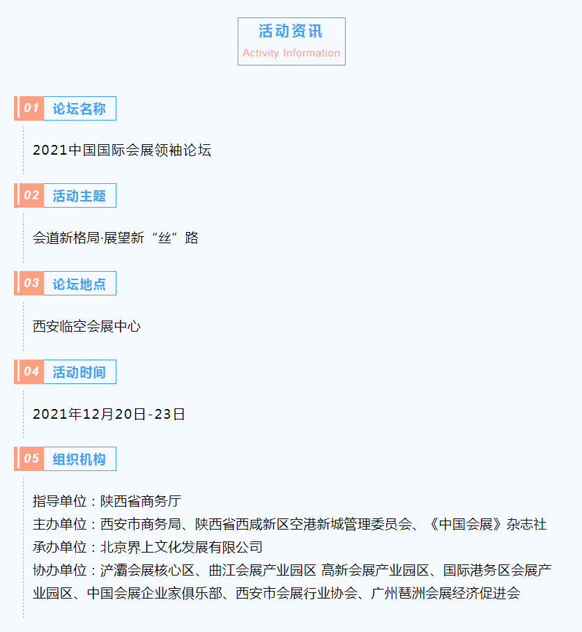 12月，相约这里听会展人的心声