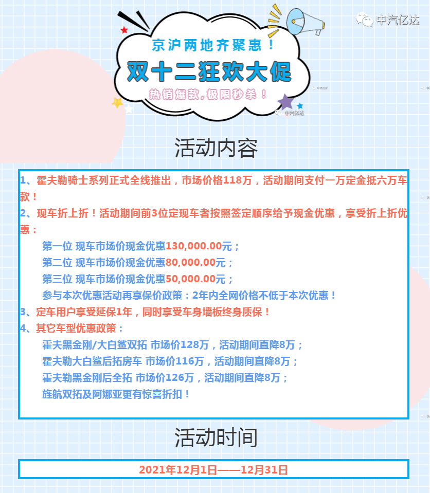 双十二年终大促，京沪两地齐聚惠！