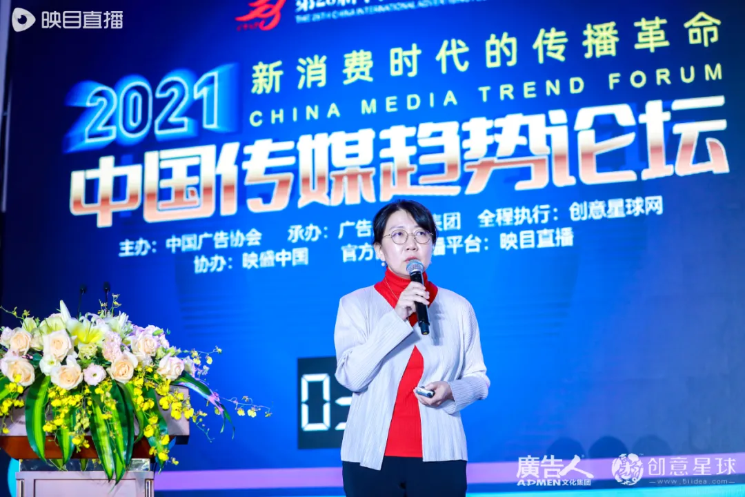 新消费时代的传播革命——2021中国传媒趋势论坛完美收官
