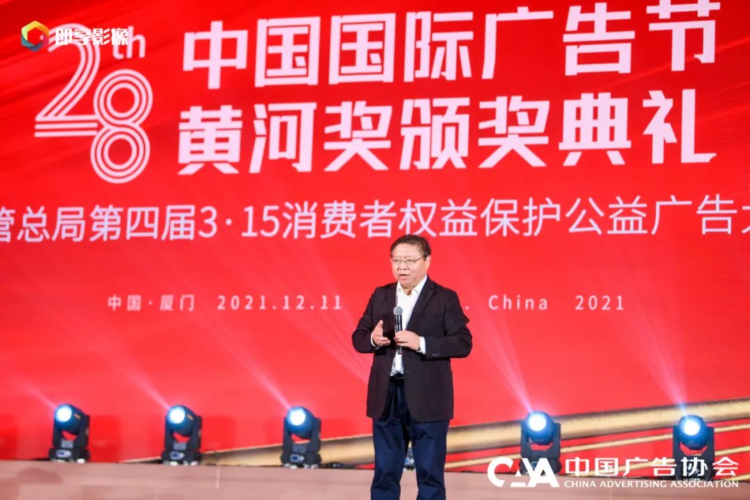 聚放公益温度 彰显广告力量——中国广告业黄河奖颁奖典礼隆重举行