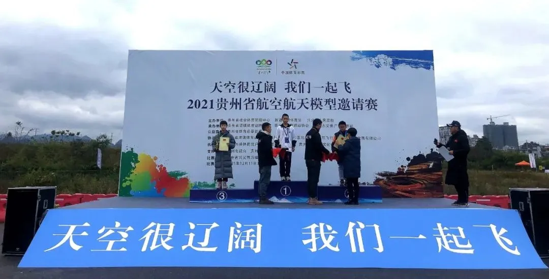 贵州省航空航天模型邀请赛在兴义万峰林举行
