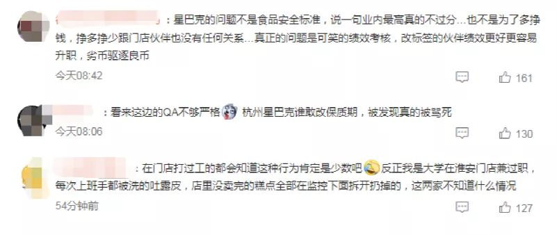 被曝用过期食材，私换标签！星巴克回应