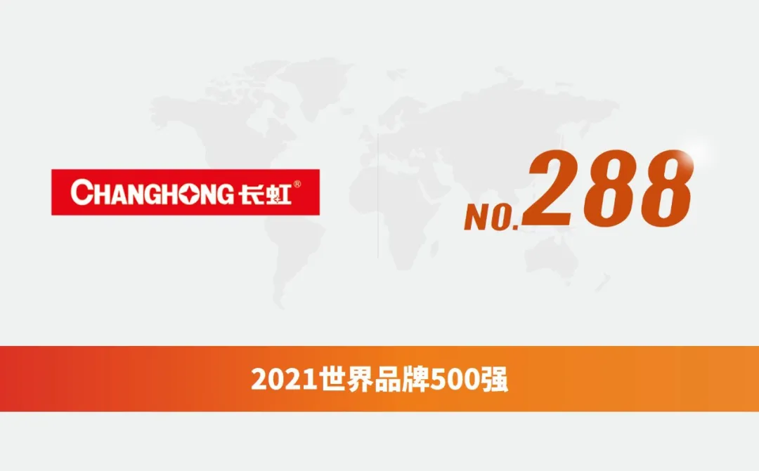 中国44品牌上榜2021“世界品牌500强”