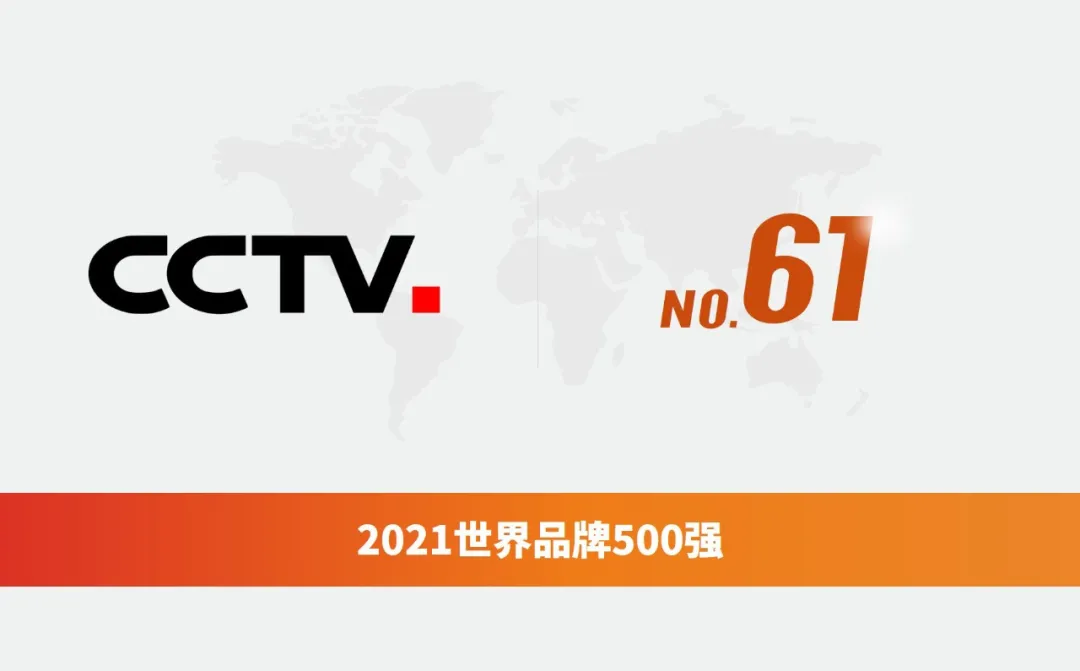 中国44品牌上榜2021“世界品牌500强”