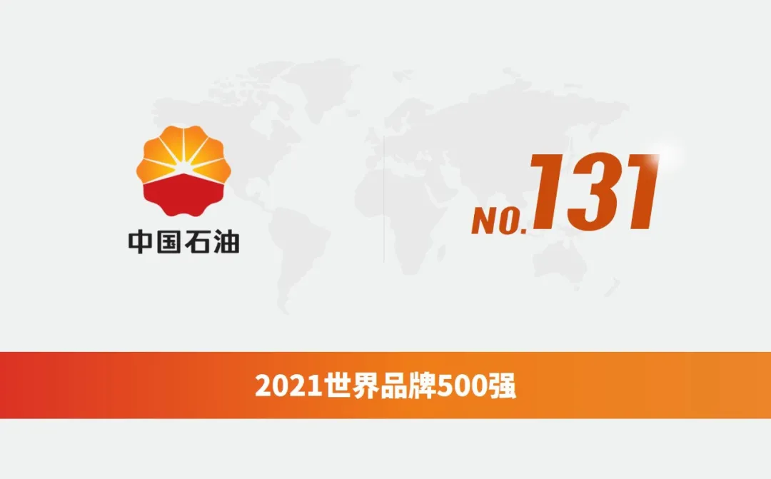 中国44品牌上榜2021“世界品牌500强”