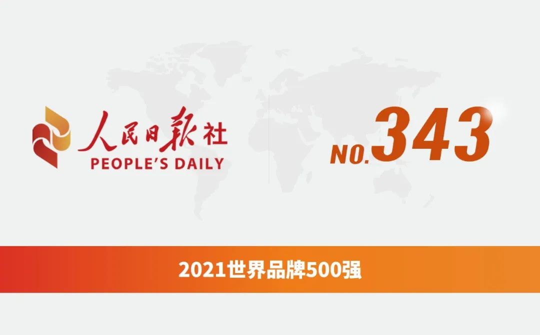 中国44品牌上榜2021“世界品牌500强”