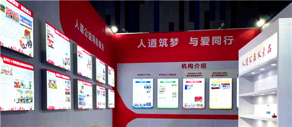 人道筑梦 与爱同行 ——贵州省红十字会积极参加贵州省第八届慈善项目推介会系列活动