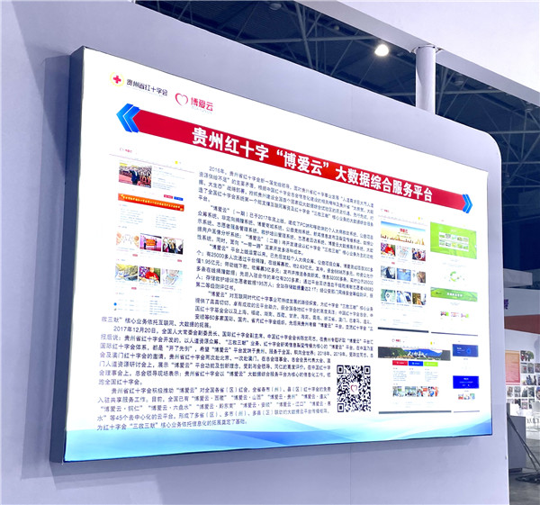 人道筑梦 与爱同行 ——贵州省红十字会积极参加贵州省第八届慈善项目推介会系列活动