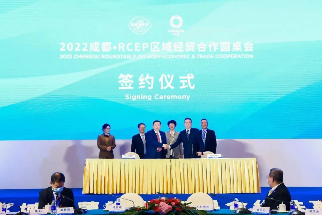 2022成都·RCEP区域经贸合作圆桌会举办