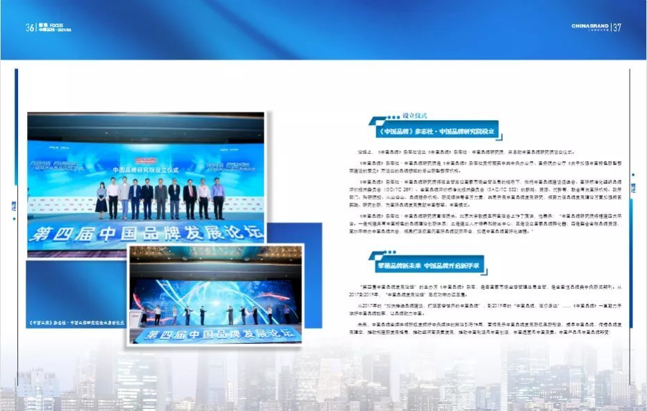 榜上有名！《中国品牌》两篇作品荣获第33届中国经济新闻奖