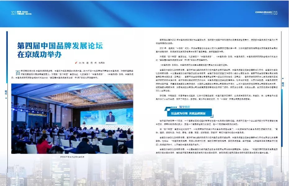 榜上有名！《中国品牌》两篇作品荣获第33届中国经济新闻奖