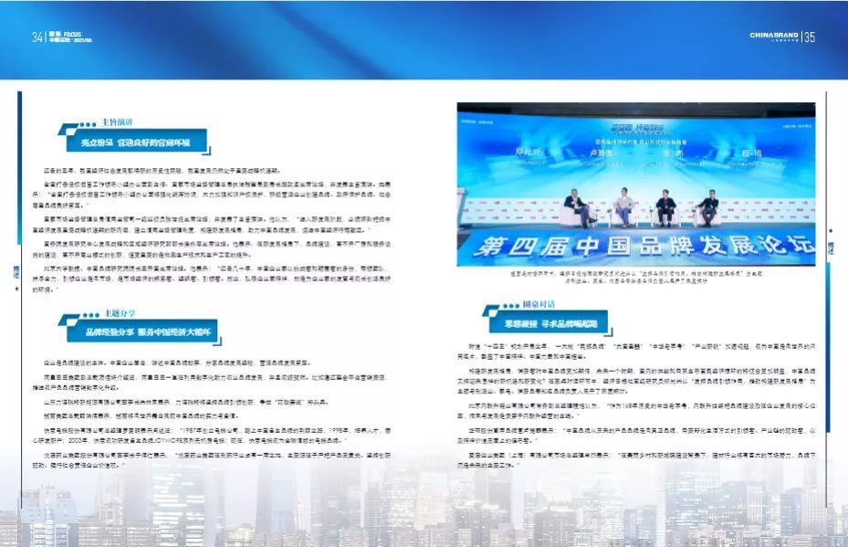 榜上有名！《中国品牌》两篇作品荣获第33届中国经济新闻奖