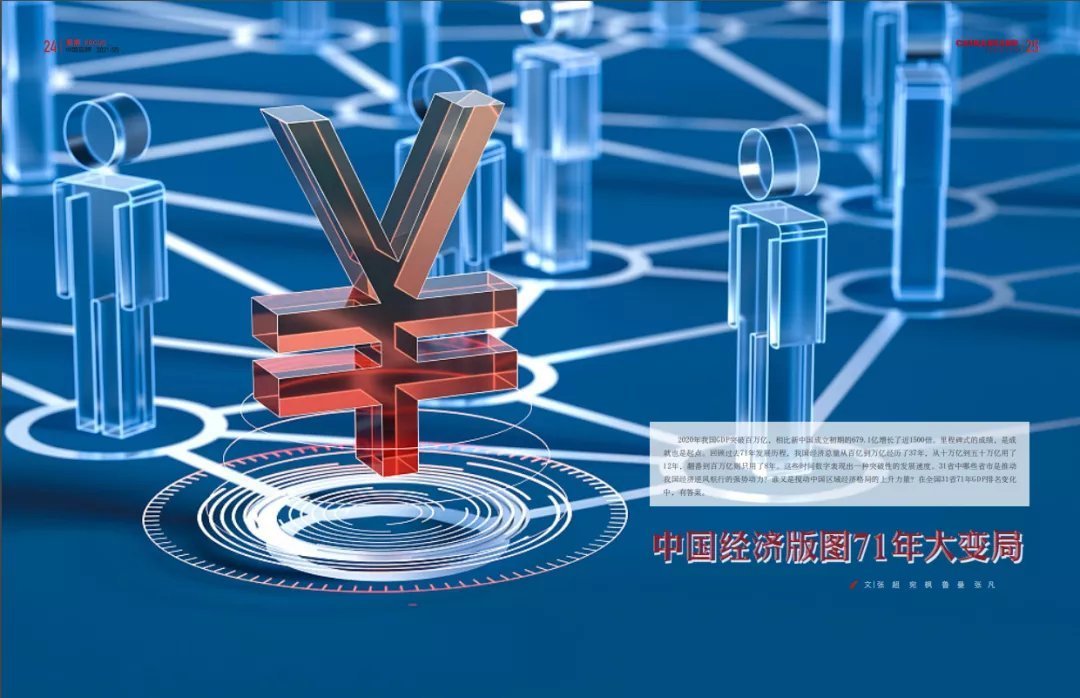 榜上有名！《中国品牌》两篇作品荣获第33届中国经济新闻奖