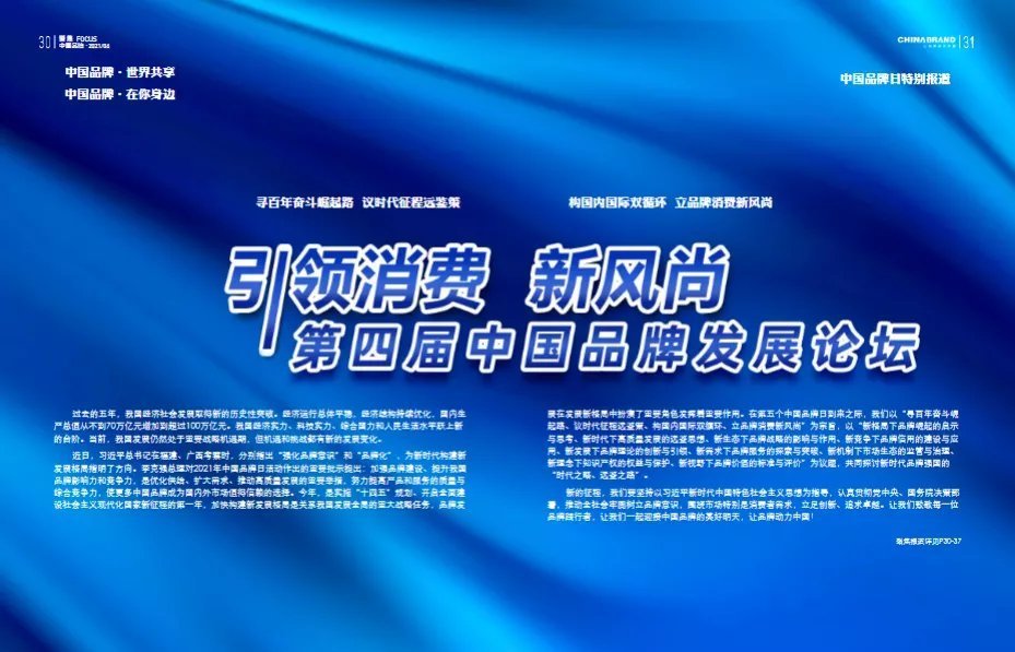 榜上有名！《中国品牌》两篇作品荣获第33届中国经济新闻奖