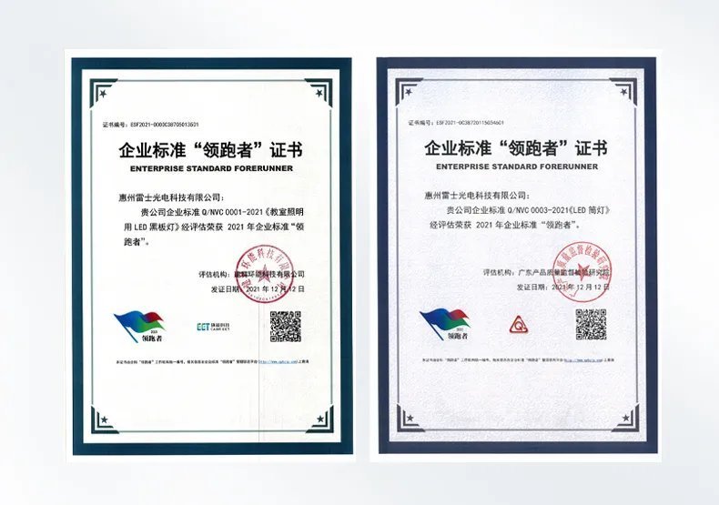 恪守高标准！雷士照明上榜2021企业标准“领跑者”榜单