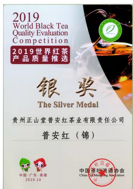 品牌百科 | 贵州正山堂普安红茶业有限责任公司