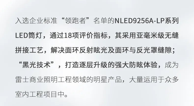 恪守高标准！雷士照明上榜2021企业标准“领跑者”榜单