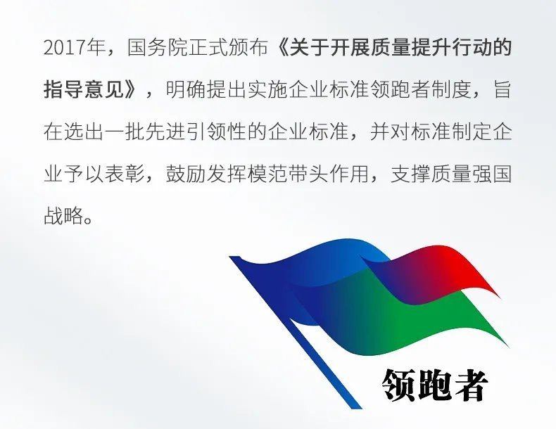 恪守高标准！雷士照明上榜2021企业标准“领跑者”榜单