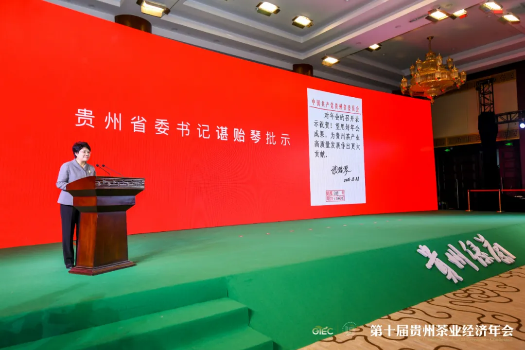 十年磨一剑——第十届贵州茶业经济年会奏出精彩华章