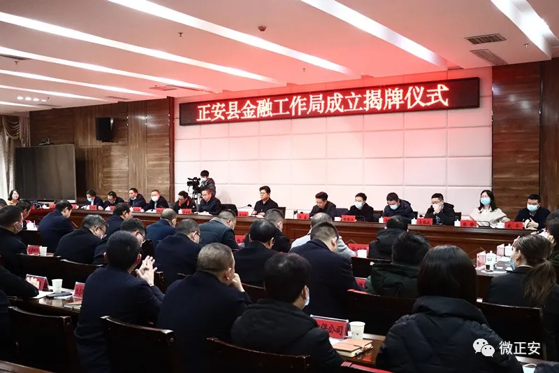 贵州首家县级金融工作局在正安正式挂牌成立