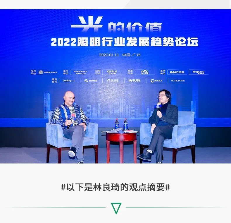 提升光的价值，2022雷士照明释放新基调