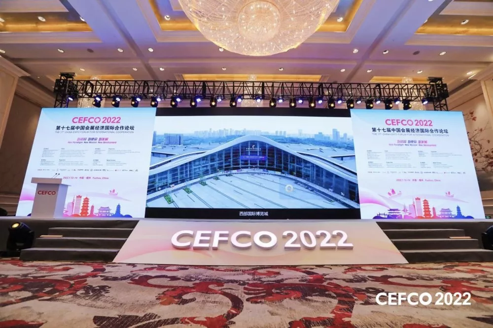 第十七届中国会展经济国际合作论坛 在福州开幕
