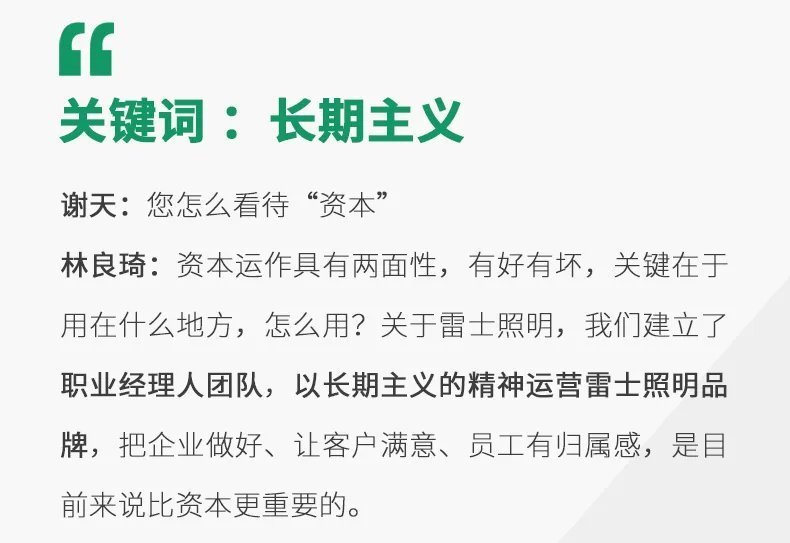 提升光的价值，2022雷士照明释放新基调