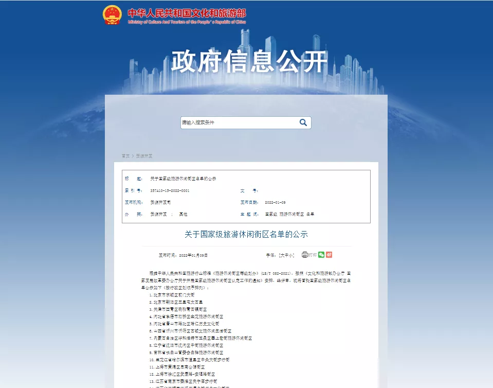 公示中！贵州黔东南这条街入选国家级旅游休闲街区