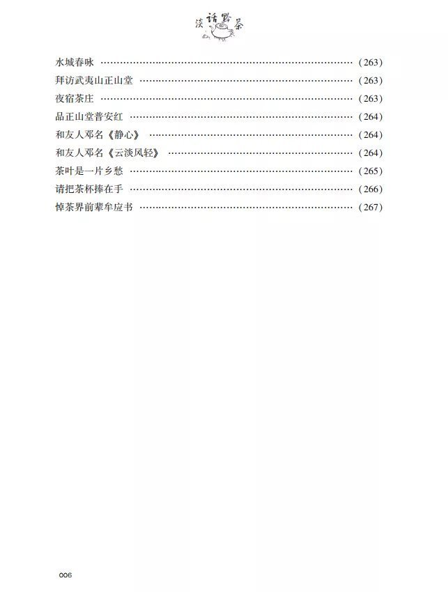 「新书推荐」我辈做人梯，来者可揽月。——傅传耀先生力作《淡话黔茶》公开出版