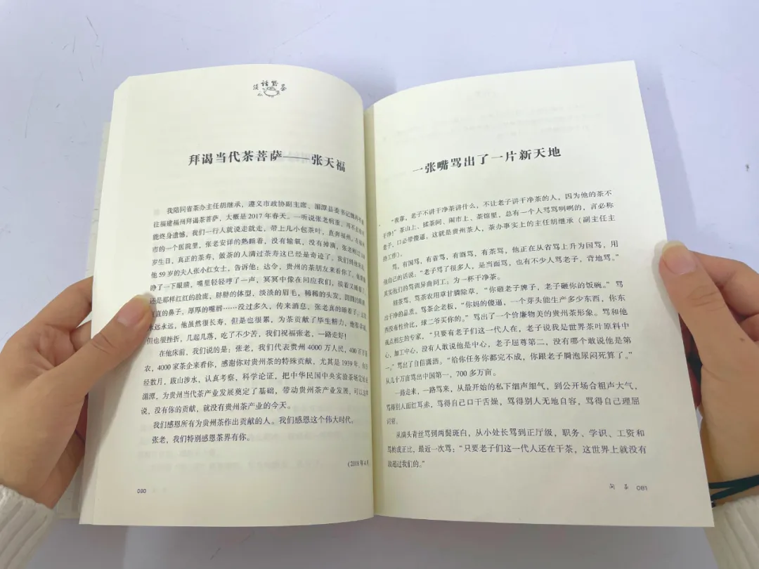 「新书推荐」我辈做人梯，来者可揽月。——傅传耀先生力作《淡话黔茶》公开出版