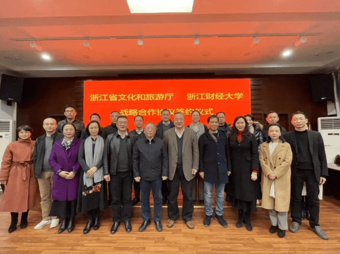 浙江省文化和旅游厅与浙江财经大学签署战略合作协议