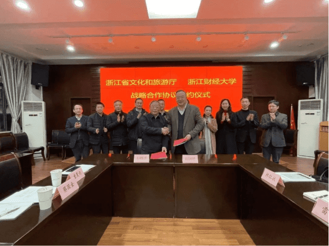 浙江省文化和旅游厅与浙江财经大学签署战略合作协议