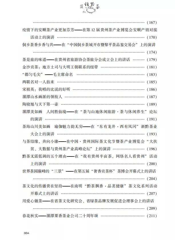 「新书推荐」我辈做人梯，来者可揽月。——傅传耀先生力作《淡话黔茶》公开出版