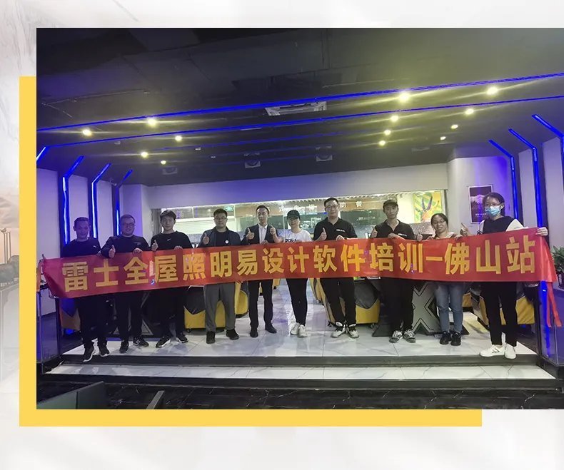 赋能终端门店 | 雷士全屋照明设计云服务平台正式上线！
