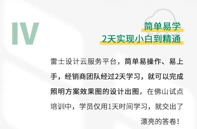 赋能终端门店 | 雷士全屋照明设计云服务平台正式上线！