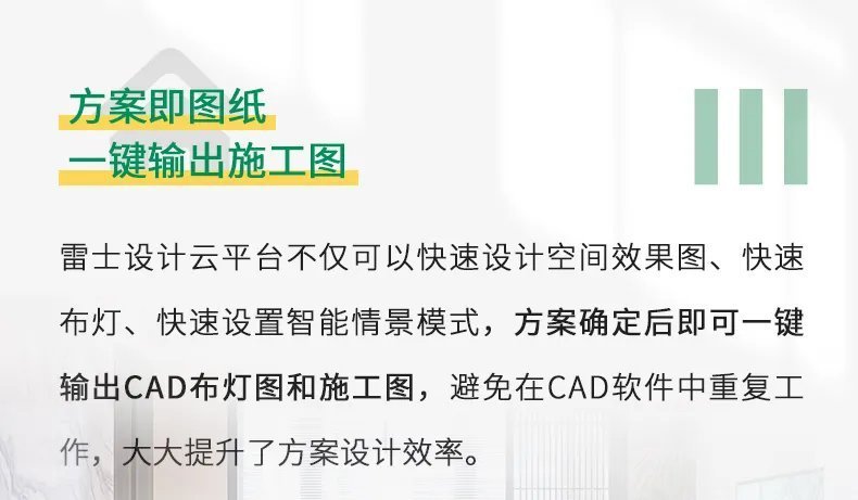 赋能终端门店 | 雷士全屋照明设计云服务平台正式上线！