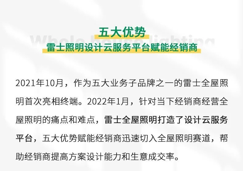 赋能终端门店 | 雷士全屋照明设计云服务平台正式上线！