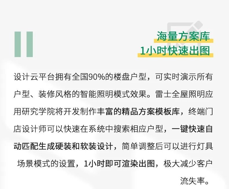 赋能终端门店 | 雷士全屋照明设计云服务平台正式上线！