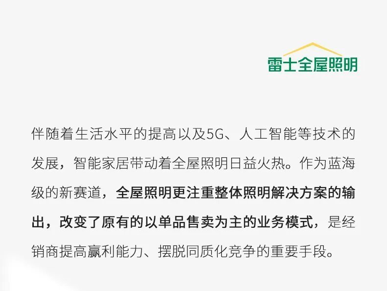 赋能终端门店 | 雷士全屋照明设计云服务平台正式上线！