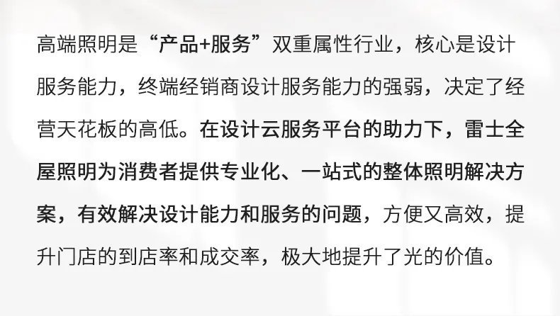 赋能终端门店 | 雷士全屋照明设计云服务平台正式上线！