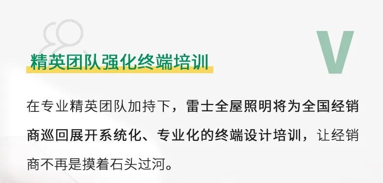 赋能终端门店 | 雷士全屋照明设计云服务平台正式上线！